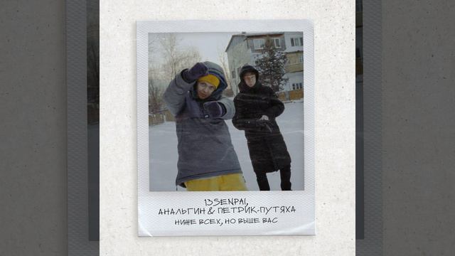 Ниже всех, но выше вас смотреть онлайн