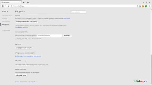 Как в браузере Амиго (Amigo) вернуть настройки по умолчанию смотреть онлайн