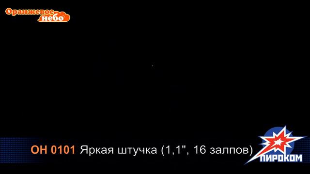 Яркая штучка OH0101 смотреть онлайн