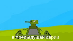 легенда о кв-44| часть 3| поединок с Дорой (часть 1)