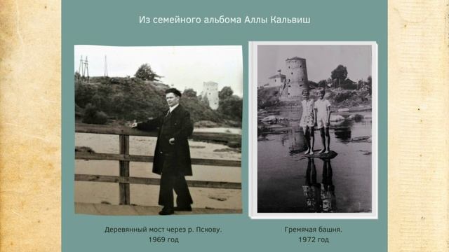 Фотолетопись Пскова и псковичей