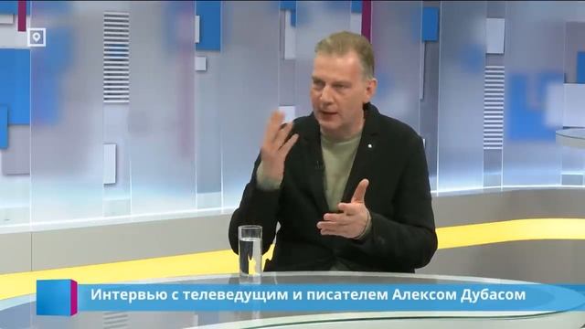 Алекс Дубас: у латвийского общества есть запрос на настоящую интеграцию и единство