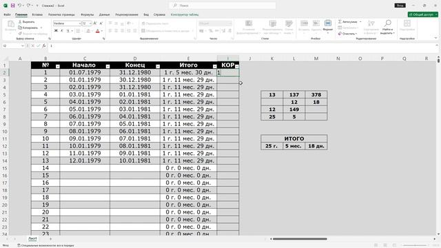 Как посчитать стаж работы в экселе | Excel