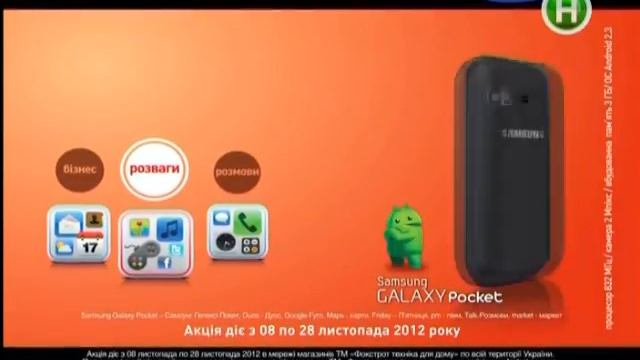 Фокстрот & Samsung Galaxy Pocket смотреть онлайн