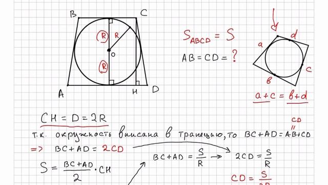Окружность вписана в равнобедренную трапецию. Теорема в задаче. Геометрия, ОГЭ, ЕГЭ. Высота и радиу смотреть онлайн