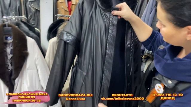САЛОН "DONNA RUTA"?НОВЫЕ КОЖАНЫЕ ИЗДЕЛИЯ И РАСПРОДАЖА?Л3-26,28 Рынок Садовод Москва смотреть онлайн