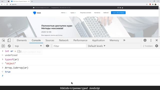 4 странных typeof JavaScript смотреть онлайн
