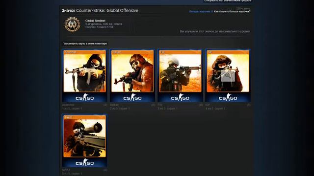 Получение значка в CS:GO смотреть онлайн