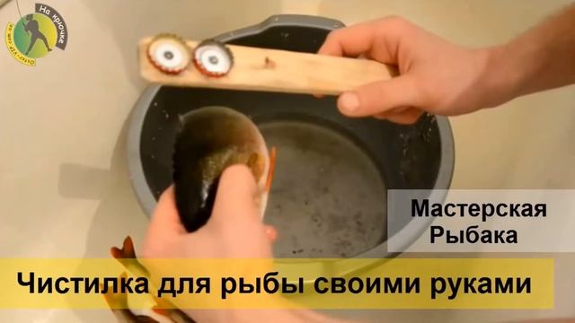 Так вы ещё рыбу не чистили! Мы вас удивим))) смотреть онлайн