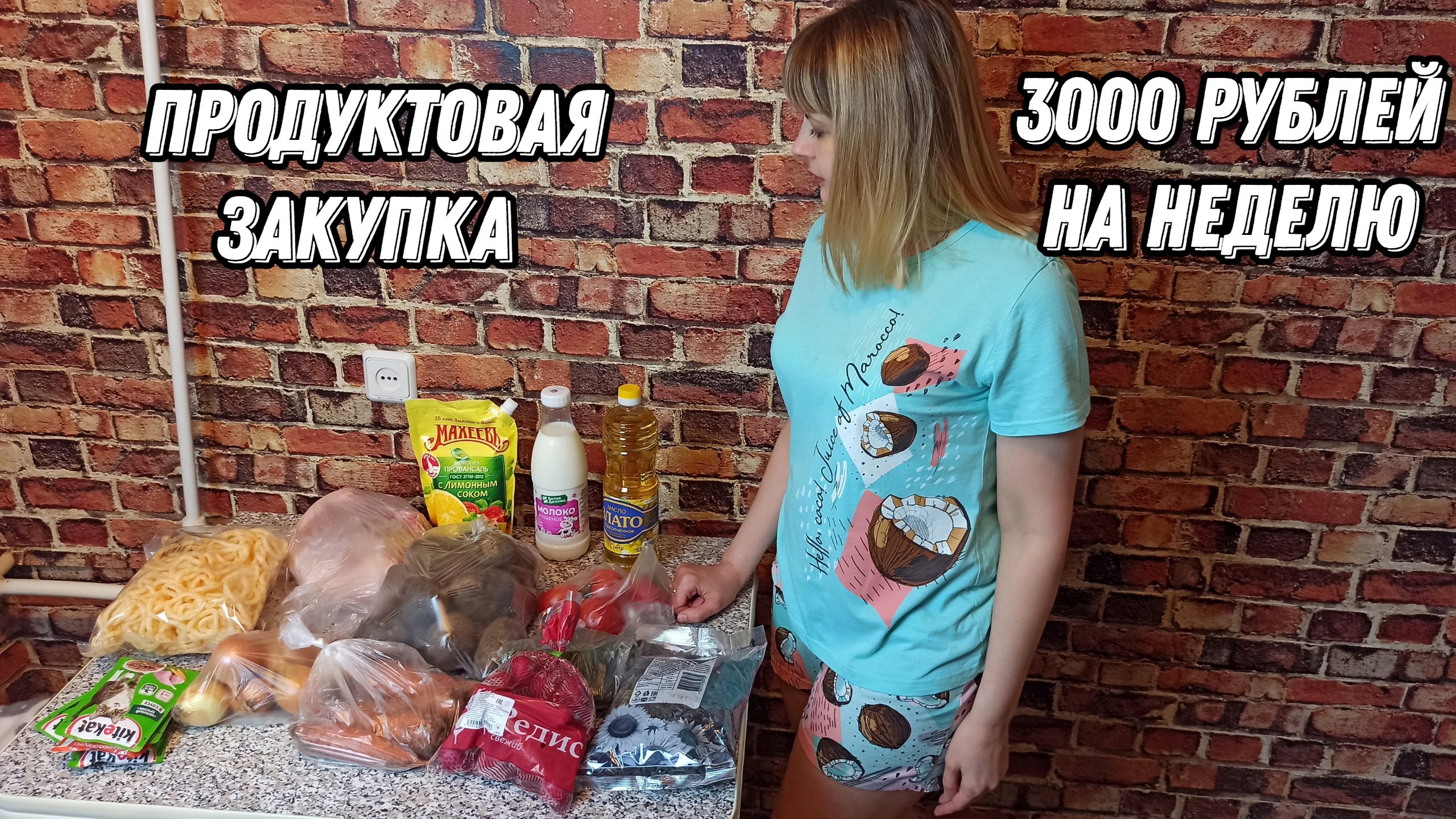Продуктовая закупка ? 3000 рублей на неделю ? смотреть онлайн