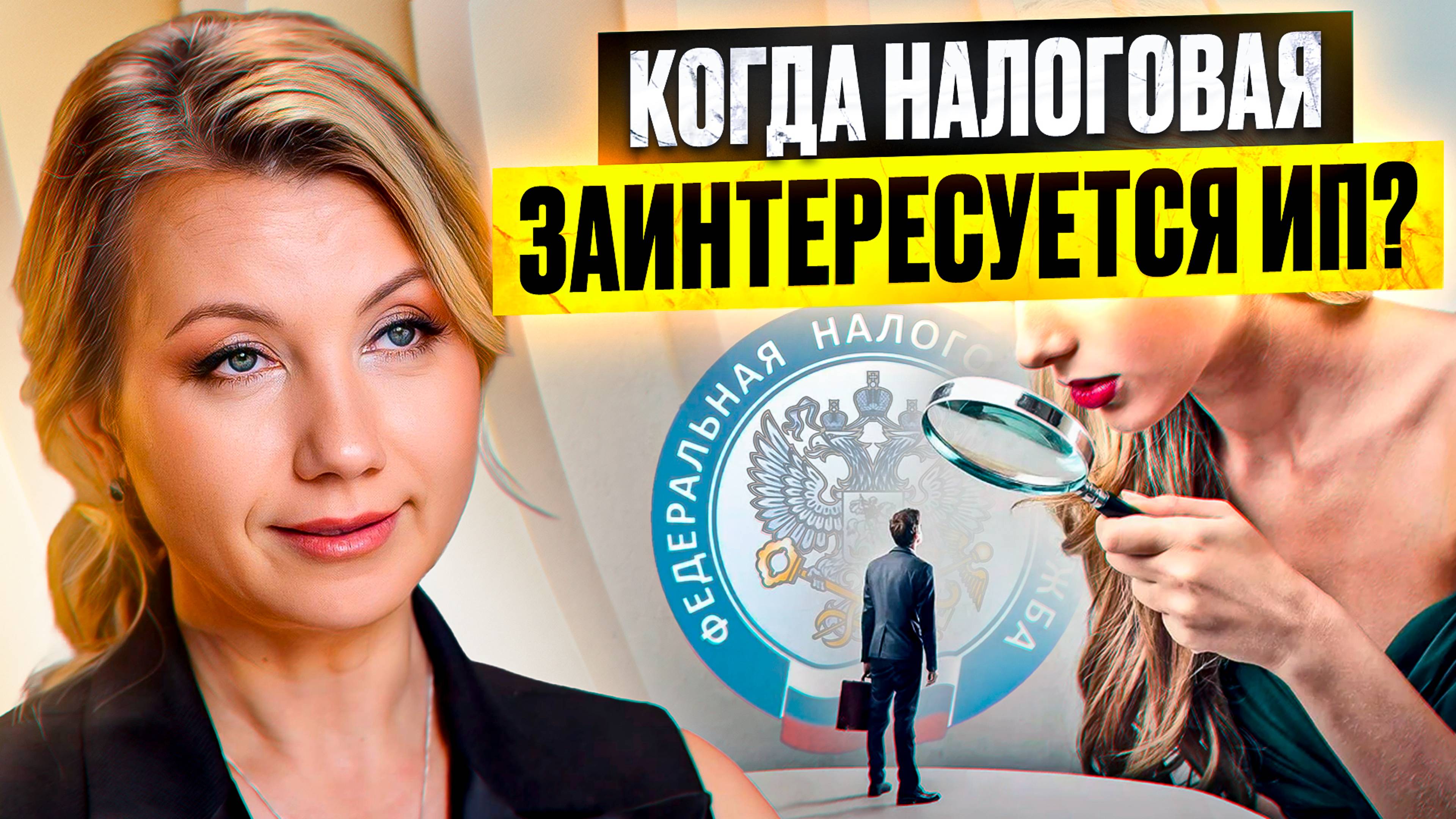 О налогах с Екатериной Арсентьевой