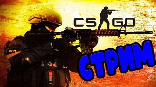 CS : GO | # 14 смотреть онлайн