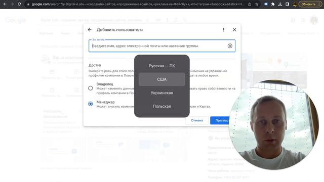 Как предоставить доступ к Google My Business (Google Maps)