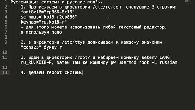 Русифицируем FreeBSD смотреть онлайн