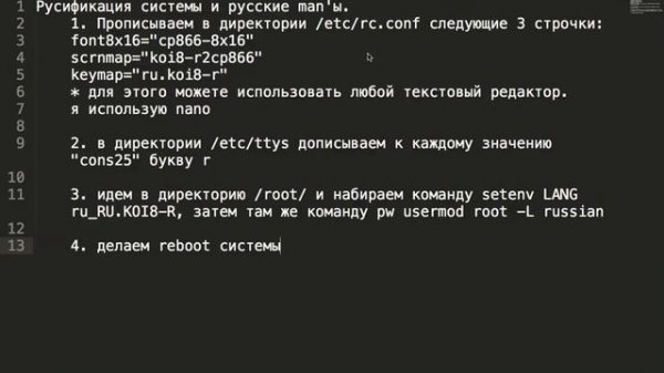 Русифицируем FreeBSD