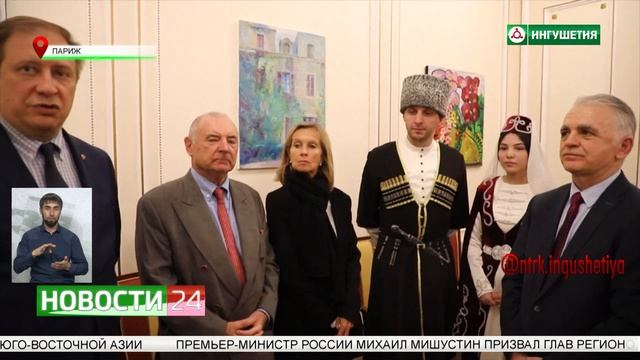 Дни культуры Ингушетии во Франции. смотреть онлайн