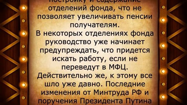 Наконец-то! Пенсионный фонд РАЗГОНЯЮТ! смотреть онлайн