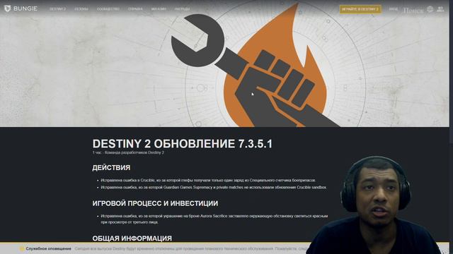 Destiny 2 | Патч 7.3.5.1 и продление тех работ смотреть онлайн