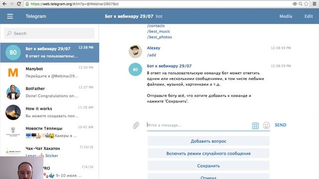 Как самостоятельно создать чат-бот с помощью Manybot. Запись вебинара смотреть онлайн