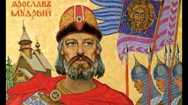 Ярослав Мудрый (978 - 1054). Биография. Дипломатичность и образованность. смотреть онлайн