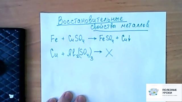 Восстановительные свойства металлов смотреть онлайн