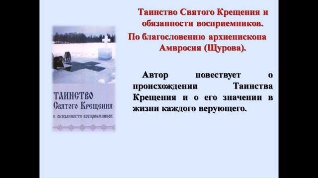 Православная книга смотреть онлайн