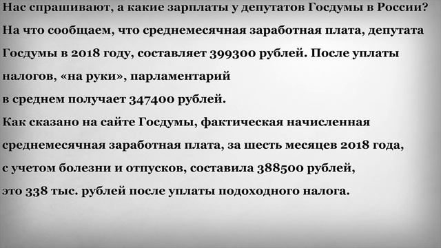 Какие Зарплаты у Депутатов Госдумы смотреть онлайн