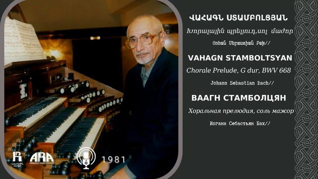 Վահագն Ստամբոլցյան/Խորալային պրելյուդ, սոլ մաժոր/Vahagn Stamboltsyan/Chorale Prelude, G dur, BWV 66 смотреть онлайн