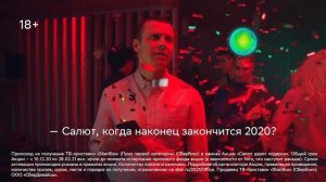 Новая реклама «Сбер» — Салют 2021