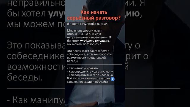 Как начать серьезный разговор? смотреть онлайн