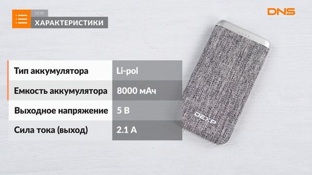 Распаковка портативного аккумулятора DEXP TD8LG / Unboxing DEXP TD8LG смотреть онлайн