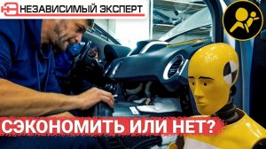 Максимально экономим на безопасности!