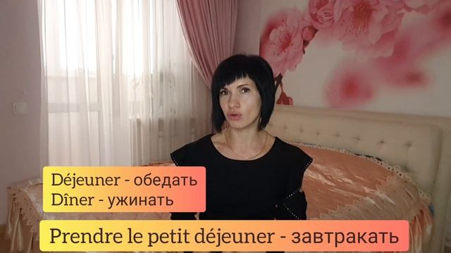 Глагол PRENDRE: спряжение, однокоренные глаголы, устойчивые выражения смотреть онлайн