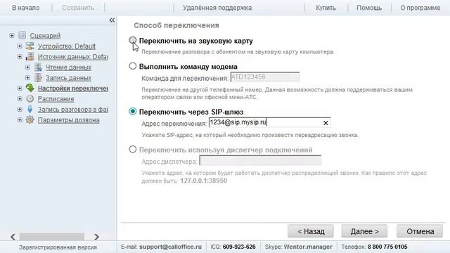 Обзвон с переключением на оператора. Call Office. смотреть онлайн