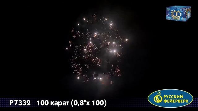 Салют 100 Карат 100 залпов смотреть онлайн