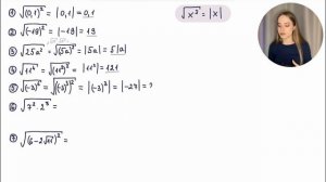 Алгебра 8 класс – Квадратный корень из степени  – Свойства корней Часть 3/3