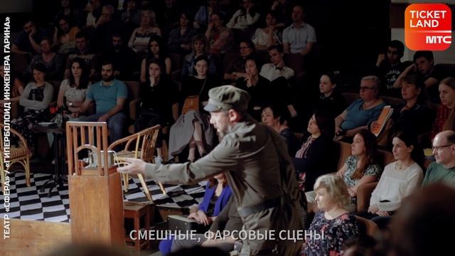 "Гиперболоид инженера Гарина", Театр Сфера смотреть онлайн