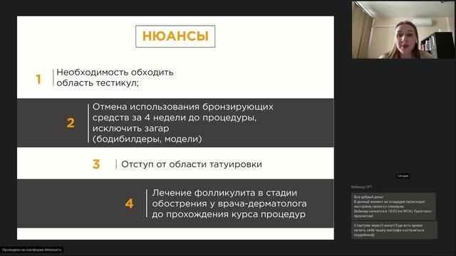 Вебинар "Мужчина в косметологической клинике. Что ему предложить ?" смотреть онлайн