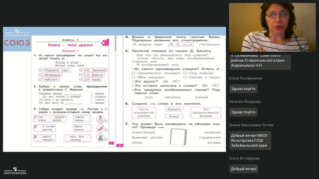 Тематический и итоговый контроль на уроках литературного чтения