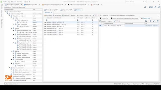 Классификатор НСИ в MDM