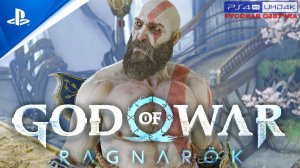 Прохождение God of War: Ragnarök «NG+» Без Комментариев — Часть 8: «Секрет Гроа»
