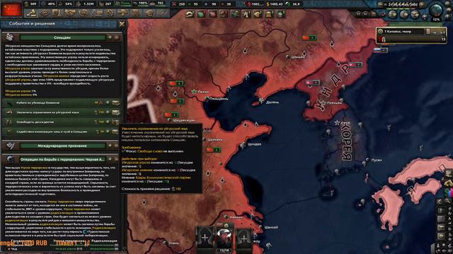 HoI IV Millenium Dawn КНР Pt1