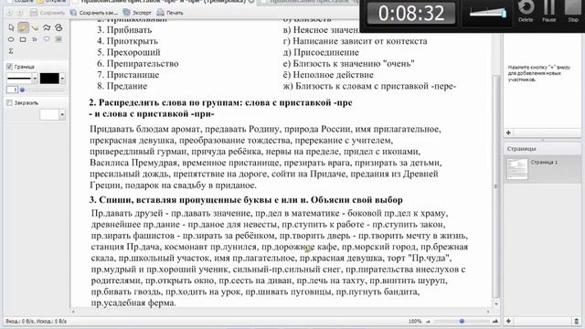 Правописание приставок Пре и При - Анна Захарьевна - Profi-Teacher.ru смотреть онлайн