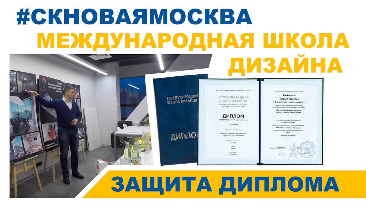 Защита диплома в МШД смотреть онлайн