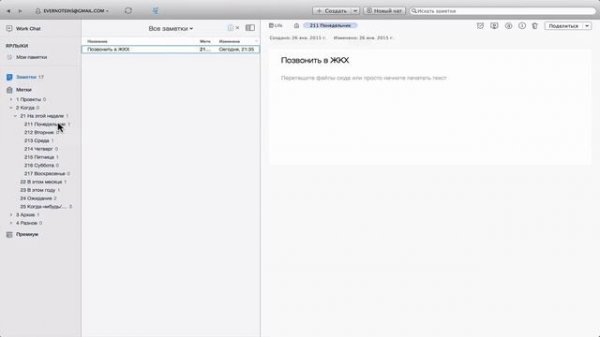 Evernote другими глазами. Тема 4 -  Планирование достижения результата. Дополнительные идеи