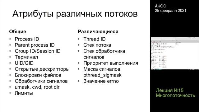 АКОС-15. Многопоточность смотреть онлайн