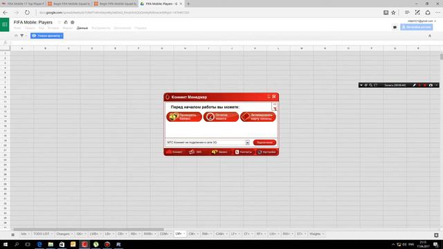 Fifa Mobile мои правила и советы