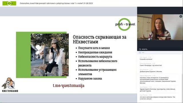 Осторожно, квест! Как превратить один квест в прибыльный бизнес и стать №1 в нише? смотреть онлайн