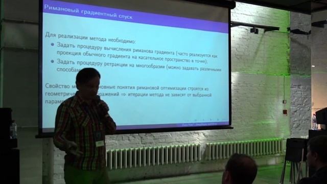 Риманова оптимизация в машинном обучении – Дмитрий Кропотов смотреть онлайн