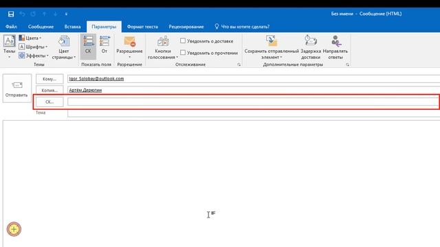 Outlook. Отправка и получение. Скрытая копия смотреть онлайн